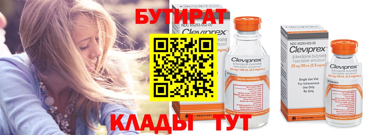 Бутират бутандиол Дербент