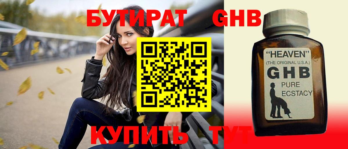 Дербент  Бутират  Вход с VPN  Бутират оксибутират 