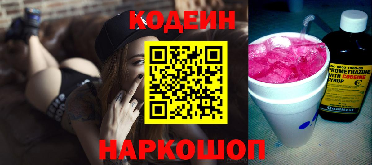 Кодеиновый сироп Lean напиток Lean (лин)  Вход с VPN  Codein напиток Lean (лин)  Дербент 